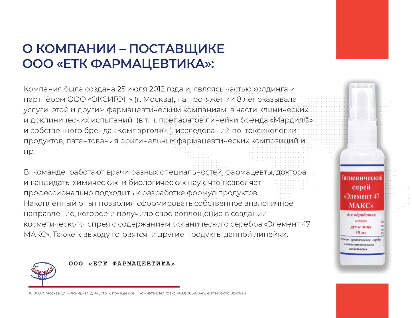 ЭЛЕМЕНТ 47 МАКС mlnk store
